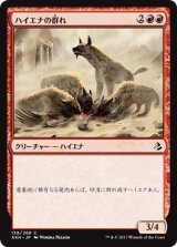 画像: 【日本語版】ハイエナの群れ/Hyena Pack