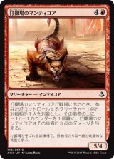 画像: 【日本語版】打擲場のマンティコア/Manticore of the Gauntlet