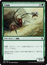 画像: 【日本語版】大蜘蛛/Giant Spider