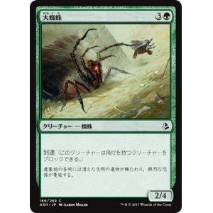 画像: 【日本語版】大蜘蛛/Giant Spider