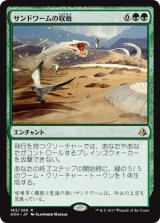 画像: 【日本語版】サンドワームの収斂/Sandwurm Convergence