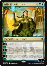 画像: 【日本語版】自然に仕える者、ニッサ/Nissa, Steward of Elements