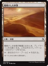 画像: 【日本語版】陽焼けした砂漠/Sunscorched Desert