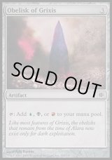 画像: 『英語版』グリクシスのオベリスク/Obelisk of Grixis