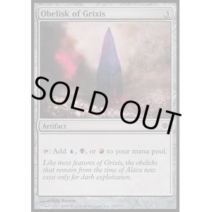 画像: 『英語版』グリクシスのオベリスク/Obelisk of Grixis