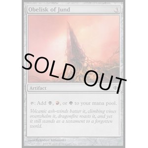 画像: 『英語版』ジャンドのオベリスク/Obelisk of Jund