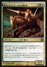 画像: 【日本語版】新たなアラーラの騎士/Knight of New Alara