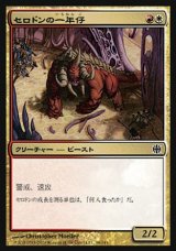 画像: 【日本語版】セロドンの一年仔/Cerodon Yearling