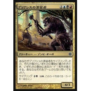 画像: 【日本語版】グリクシスの滞留者/Grixis Sojourners