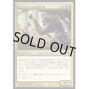 画像: 『英語版』グリクシスの滞留者/Grixis Sojourners