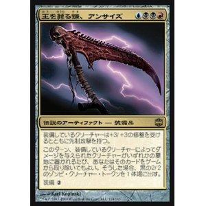 画像: 【日本語版】王を葬る鎌、アンサイズ/Unscythe, Killer of Kings