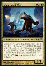 画像: 【日本語版】ジャンドの滞留者/Jund Sojourners