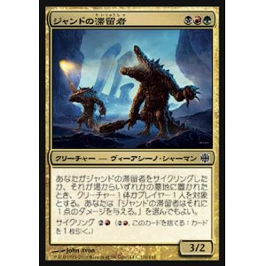 画像: 【日本語版】ジャンドの滞留者/Jund Sojourners