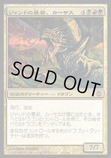 画像: 『英語版』ジャンドの暴君、カーサス/Karrthus, Tyrant of Jund