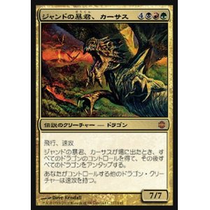 画像: 【日本語版】ジャンドの暴君、カーサス/Karrthus, Tyrant of Jund