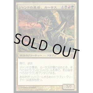 画像: 『英語版』ジャンドの暴君、カーサス/Karrthus, Tyrant of Jund