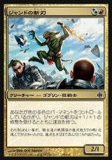 画像: 【日本語版】ジャンドの斬刃/Jund Hackblade