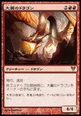 画像: 【日本語版】大翼のドラゴン/Archwing Dragon