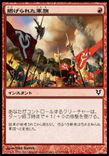 画像: 【日本語版】掲げられた軍旗/Banners Raised