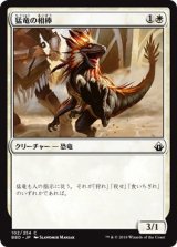 画像: 【日本語版】猛竜の相棒/Raptor Companion