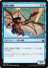 画像: 【日本語版】帆凧の海賊/Kitesail Corsair