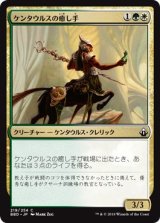 画像: 【日本語版】ケンタウルスの癒し手/Centaur Healer