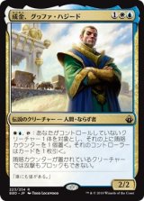 画像: 【日本語版】成金、グヮファ・ハジード/Gwafa Hazid, Profiteer