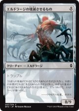 画像: 【日本語版】エルドラージの壊滅させるもの/Eldrazi Devastator