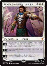 画像: 【日本語版】ゼンディカーの同盟者、ギデオン/Gideon, Ally of Zendikar