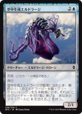 画像: 【日本語版】空中生成エルドラージ/Eldrazi Skyspawner