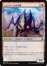 画像: 【日本語版】エムラクールの名残/Vestige of Emrakul