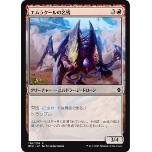 画像: 【日本語版】エムラクールの名残/Vestige of Emrakul