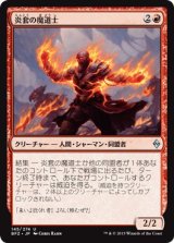 画像: 【日本語版】炎套の魔道士/Firemantle Mage