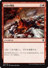 画像: 【日本語版】火山の隆起/Volcanic Upheaval