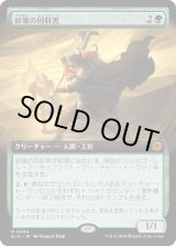 画像: 【Foil】【拡張枠】【日本語版】砂嵐の回収者/Sandstorm Salvager