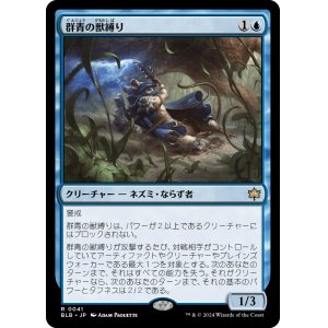 画像: 【Foil】【日本語版】群青の獣縛り/Azure Beastbinder