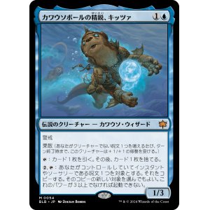 画像: 【日本語版】カワウソボールの精鋭、キッツァ/Kitsa, Otterball Elite