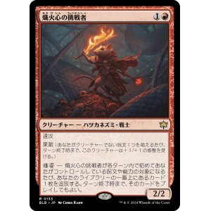 画像: 【Foil】【日本語版】熾火心の挑戦者/Emberheart Challenger