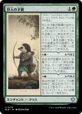 画像: 【日本語版】狩人の才能/Hunter's Talent