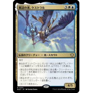 画像: 【Foil】【日本語版】風冠の者、ケストラル/Kastral, the Windcrested