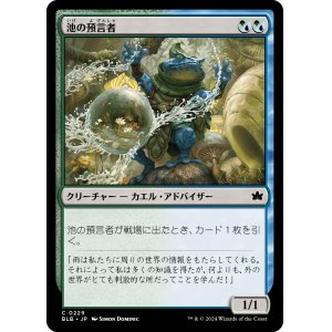 画像: 【Foil】【日本語版】池の預言者/Pond Prophet