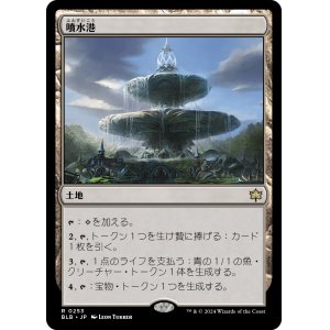 画像: 【Foil】【日本語版】噴水港/Fountainport