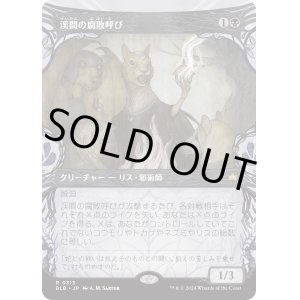 画像: 【Foil】【ショーケース】【日本語版】渓間の腐敗呼び/Valley Rotcaller