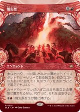 画像: 【ショーケース】【日本語版】熾火祭/Festival of Embers