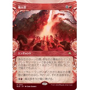 画像: 【ショーケース】【日本語版】熾火祭/Festival of Embers