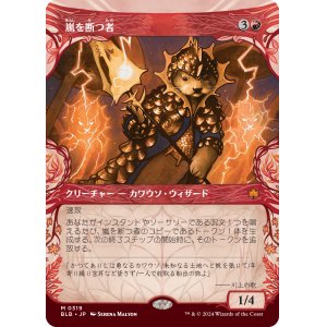 画像: 【Foil】【ショーケース】【日本語版】嵐を断つ者/Stormsplitter