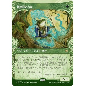 画像: 【Foil】【ショーケース】【日本語版】霧息吹の古老/Mistbreath Elder