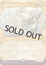 画像: 【Foil】【ショーケース】【日本語版】神経質な予見者、ヘルガ/Helga, Skittish Seer