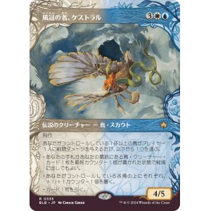 画像: 【ショーケース】【日本語版】風冠の者、ケストラル/Kastral, the Windcrested