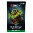 画像1: 【未開封日本語版統率者デッキ4種セット】ブルームバロウ【MTG】 (1)